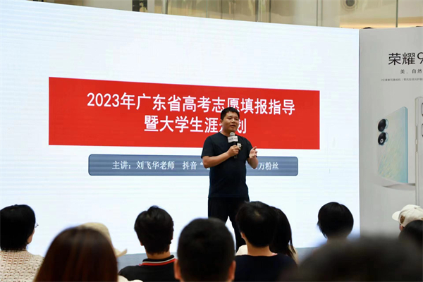 榮耀深圳舉辦高考志願(yuàn)填報(bào)大講堂