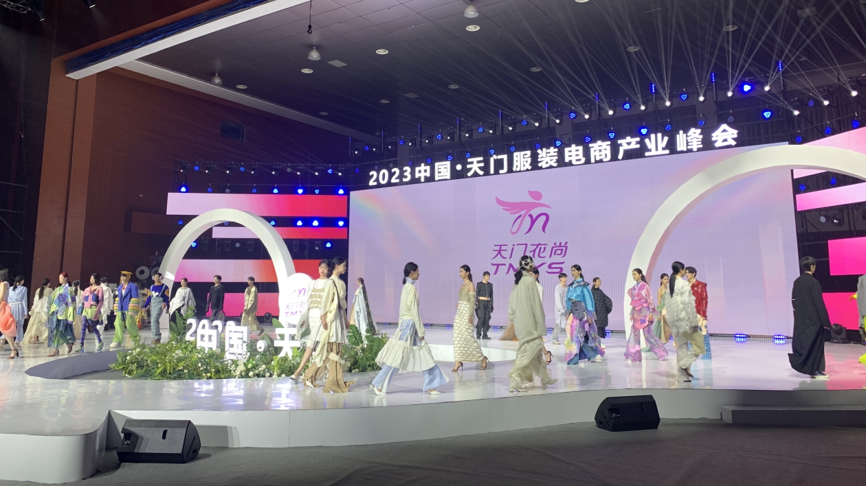天門服裝電商區(qū)域公用品牌發(fā)布會舉行