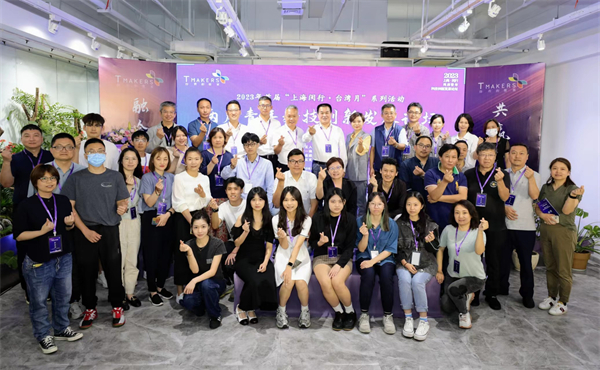 融合創(chuàng)新共贏未來 滬閔行兩岸青年科創(chuàng)發(fā)展論壇成功舉辦