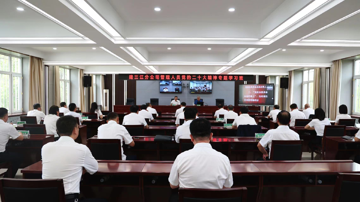 北大荒建三江分公司舉辦管理人員貫徹黨的二十大精神專題學(xué)習(xí)班