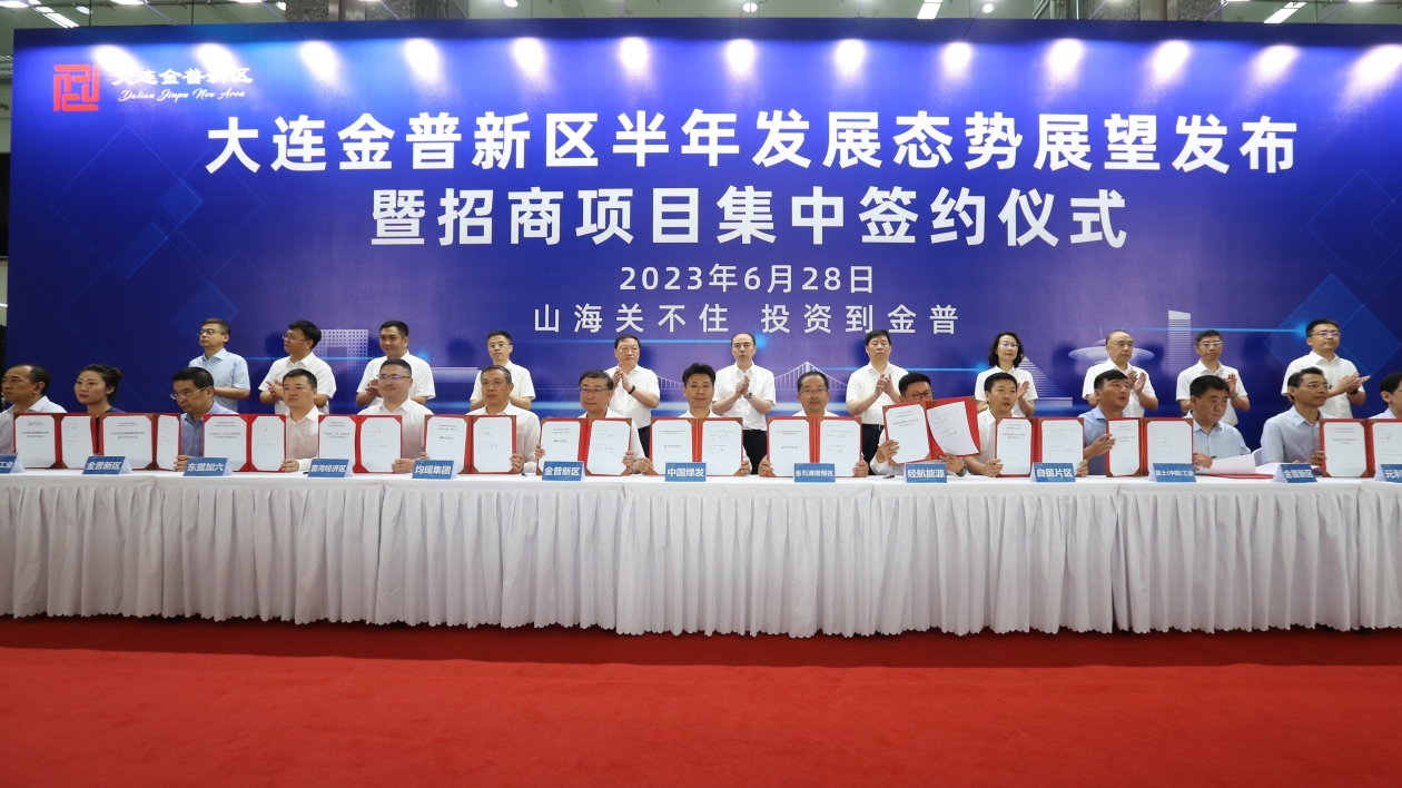 總投資184.31億元 35個(gè)項(xiàng)目同日簽約  金普新區(qū)舉行第二季度部分招商項(xiàng)目集中簽約儀式
