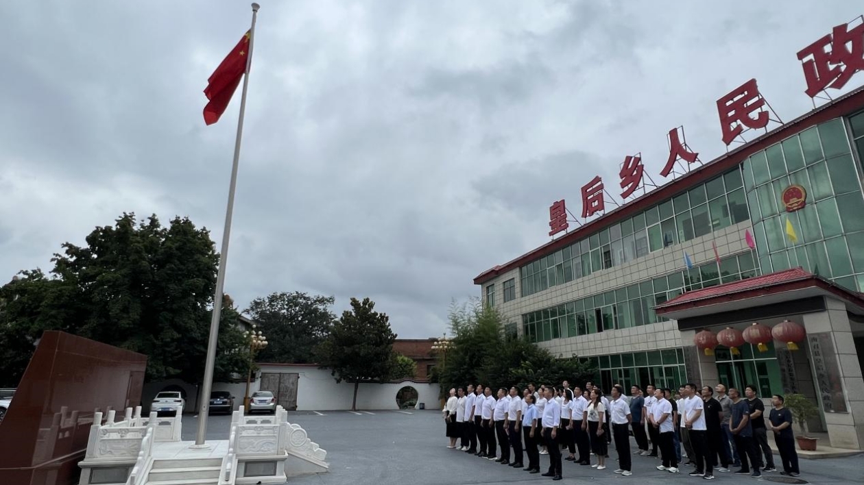 河南南召皇后鄉(xiāng)開展慶「七一」「學思想、強黨性、建新功」系列活動