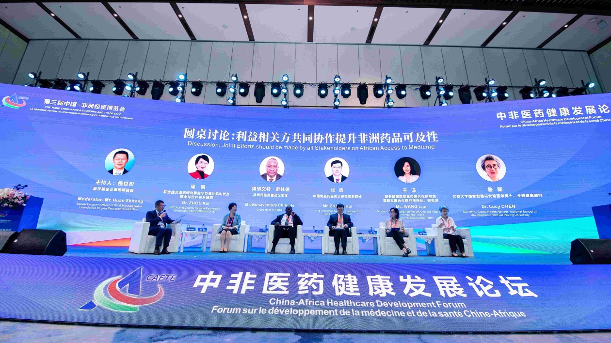 【醫(yī)耀華夏】第二屆中非醫(yī)藥健康發(fā)展論壇舉辦