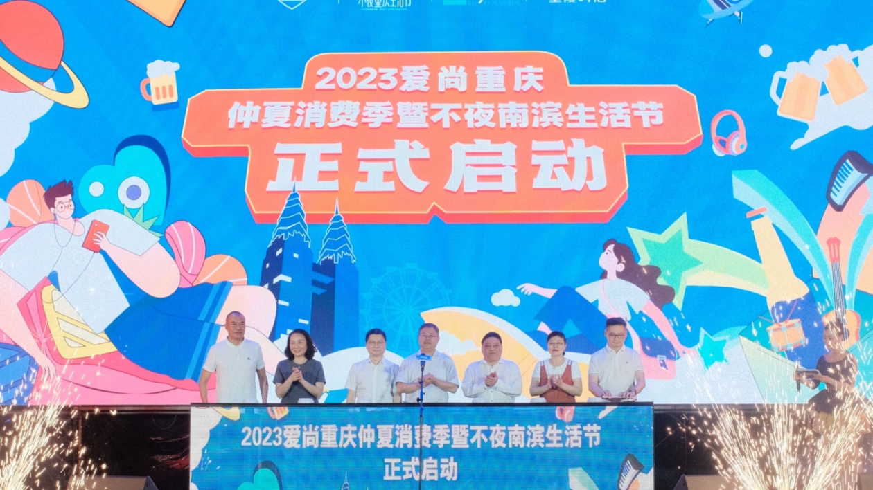 重慶連續(xù)三年居中國十大夜經濟影響力城市榜首