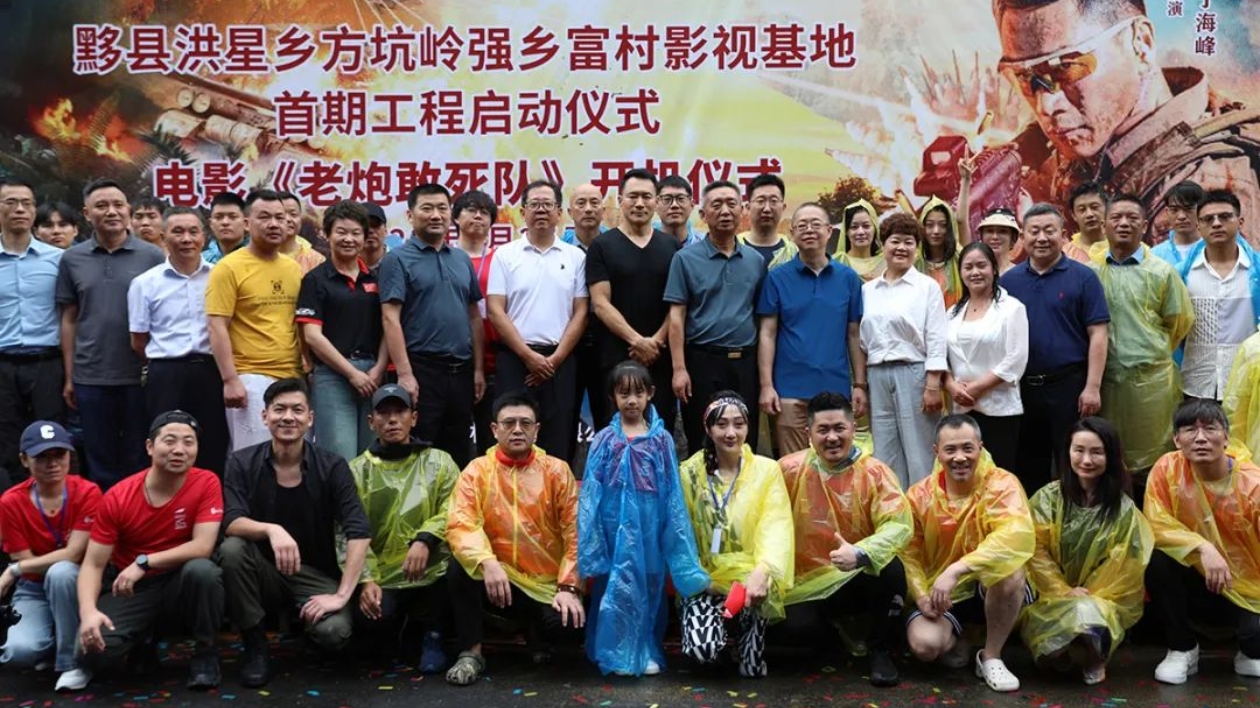 方坑嶺影視基地洪星落子  電影《老炮敢死隊》黟縣開機(jī)