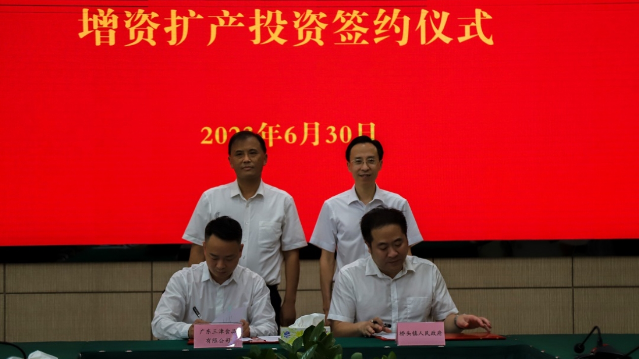 投資8億  東莞橋頭簽約增資擴(kuò)產(chǎn)項目