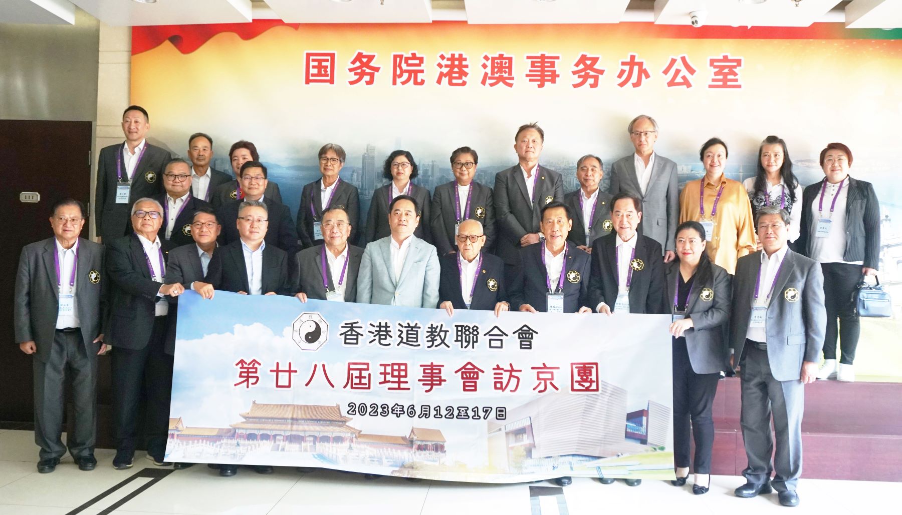 道聯(lián)會赴京參訪