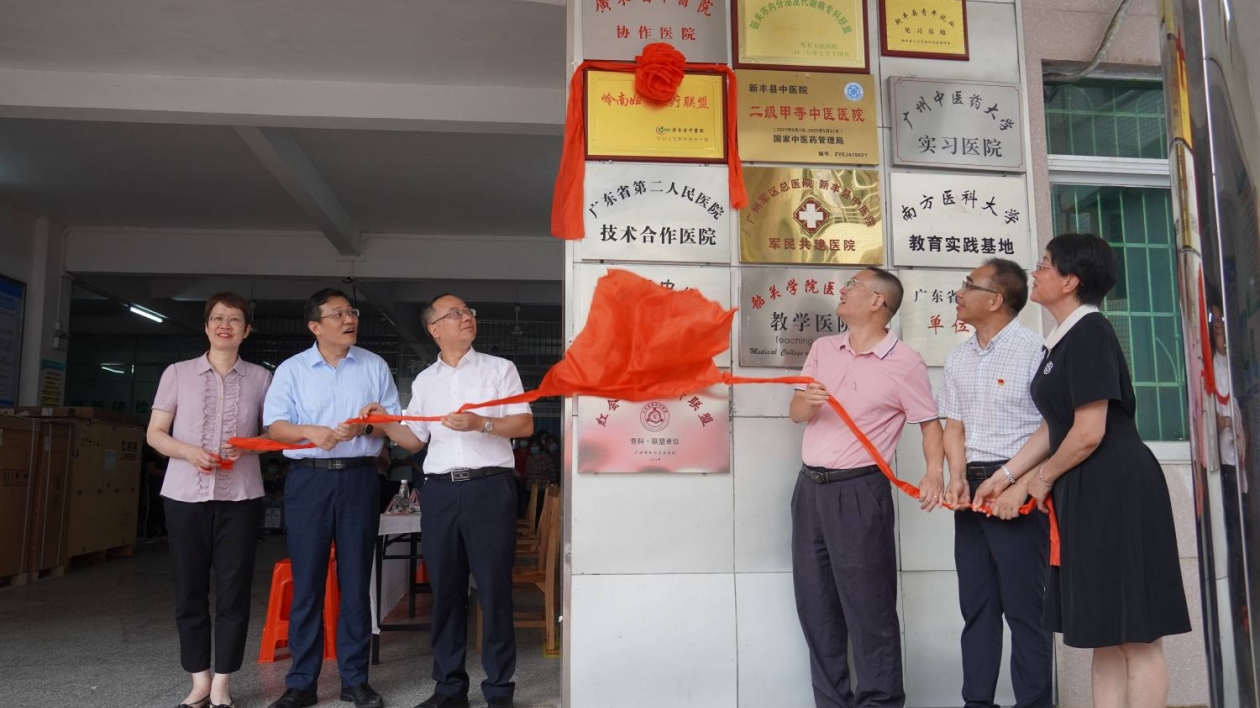 省級醫(yī)療資源下沉 韶關(guān)新豐加入省中醫(yī)院專科醫(yī)療聯(lián)盟