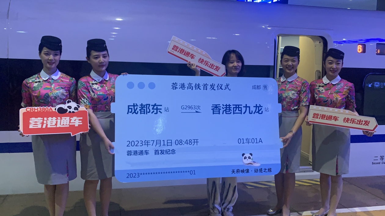 蓉港高鐵首發(fā) 串起兩地合作新篇章