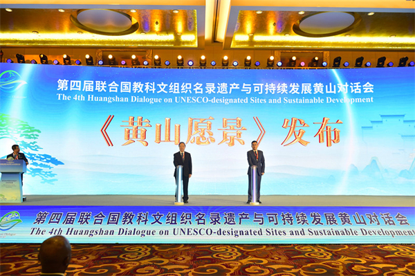 《黃山願景》發(fā)布：全球名錄遺產(chǎn)「加數(shù)」可持續(xù)發(fā)展