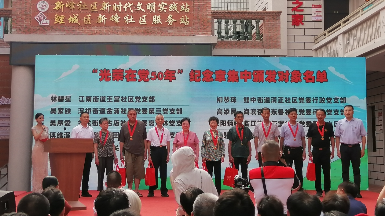 福建泉州鯉城區(qū)舉行慶「七一」主題活動(dòng)暨新峰社區(qū)鄰里節(jié)啟動(dòng)儀式