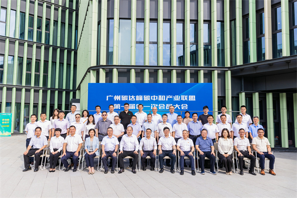 廣州碳達(dá)峰碳中和產(chǎn)業(yè)聯(lián)盟成立