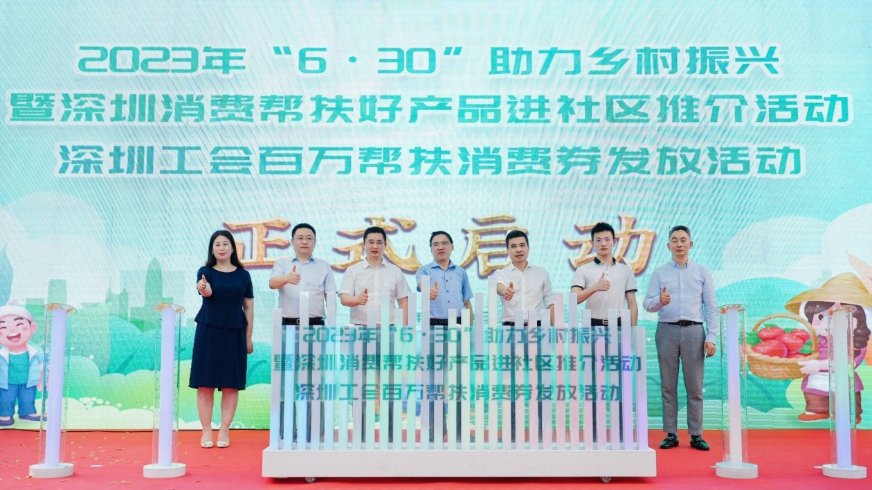 深圳消費幫扶產(chǎn)品走進社區(qū)