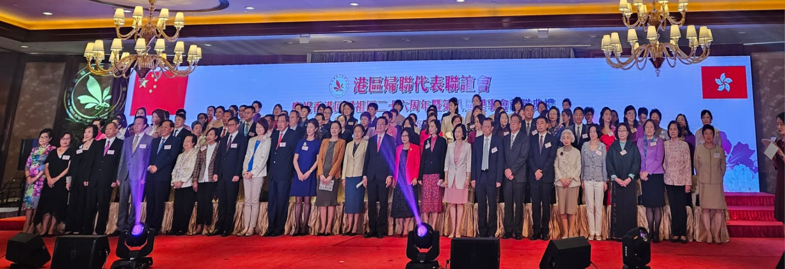 港區(qū)婦聯(lián)新屆理事會就職慶回歸