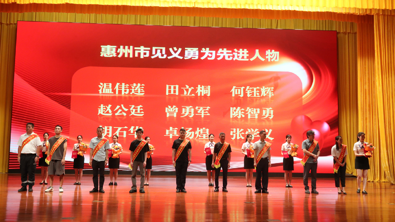 有片∣惠州市見義勇為基金會(huì)成立