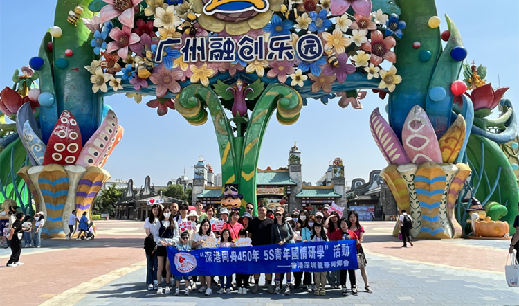 香港深圳龍華同鄉(xiāng)會(huì)舉辦「深港同舟450年，5s青年國(guó)情研學(xué)活動(dòng)」