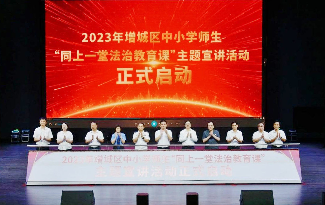 廣州增城：24萬名學(xué)子「同上一堂法治教育課」