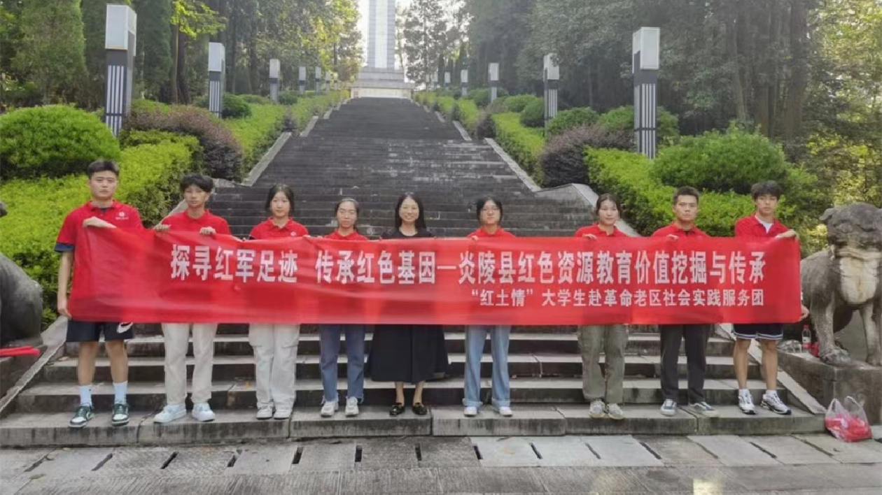 傳承紅色基因 紅土情大學(xué)生實(shí)踐團(tuán)赴湖南革命老區(qū)學(xué)習(xí)