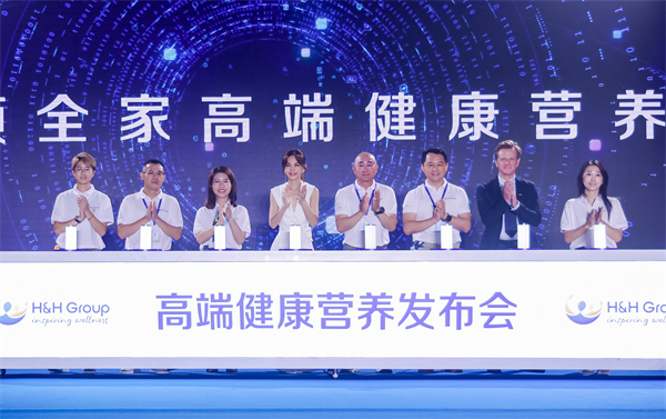 聚焦新國(guó)標(biāo)，共創(chuàng)價(jià)值長(zhǎng)期主義——健合集團(tuán)2023合作夥伴年會(huì)暨高端營(yíng)養(yǎng)健康發(fā)布會(huì)圓滿召開(kāi)