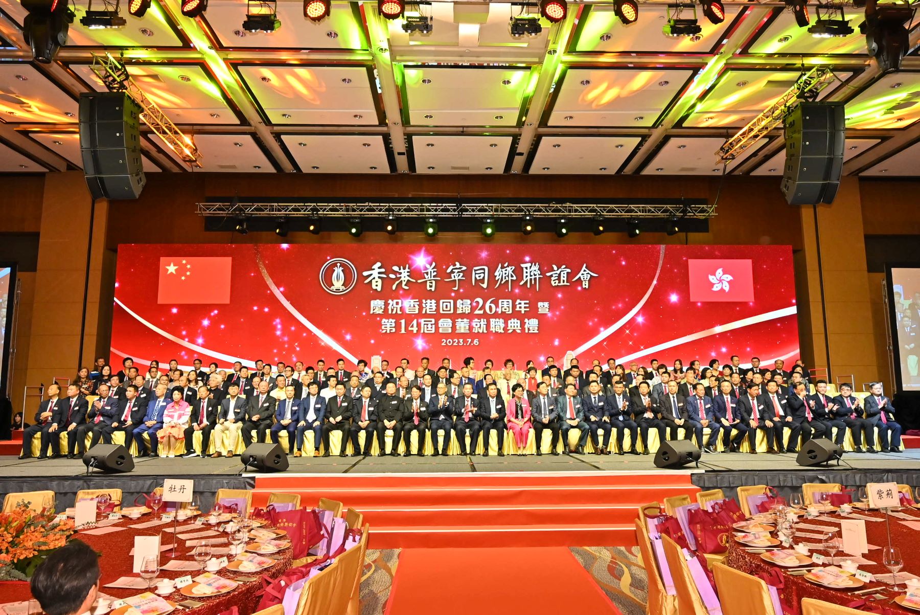 普寧同鄉(xiāng)聯(lián)誼會新屆會董就職慶回歸