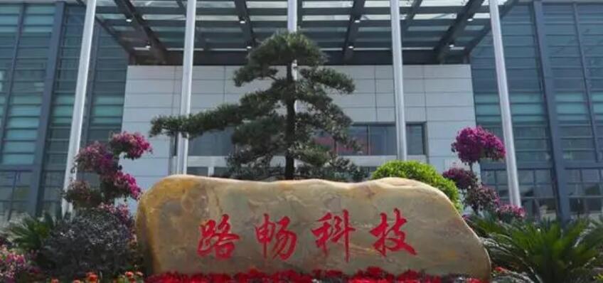 【財通AH 】中聯(lián)高機與路暢科技擬重組上市