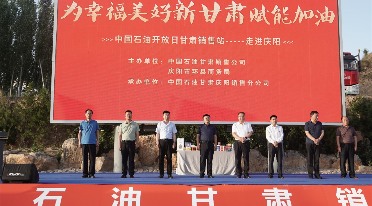 中石油甘肅銷售開放日走進(jìn)慶陽(yáng) 名優(yōu)特產(chǎn)「雲(yún)」售71萬(wàn)