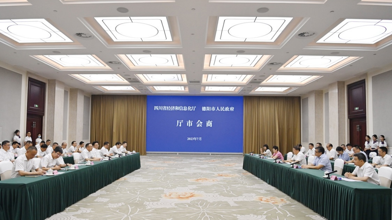 廳市共建 四川省經(jīng)信廳與德陽市共同推進世界級重大裝備製造基地建設(shè)