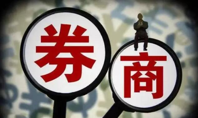 【財通AH 】A股首家券商披露半年度業(yè)績快報 多家券商上半年業(yè)績預(yù)增