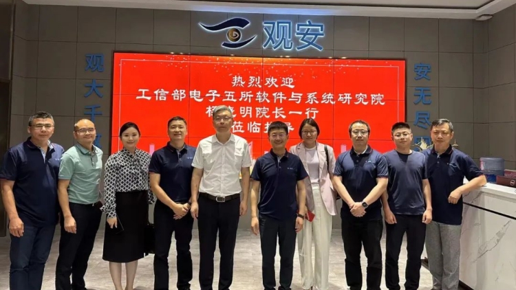 觀安信息與工信部電子五所加強(qiáng)合作探討 積極拓展華東區(qū)域業(yè)務(wù)合作