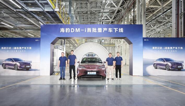 【財通AH】比亞迪海豹DM-i首批量產(chǎn)車鄭州正式下線