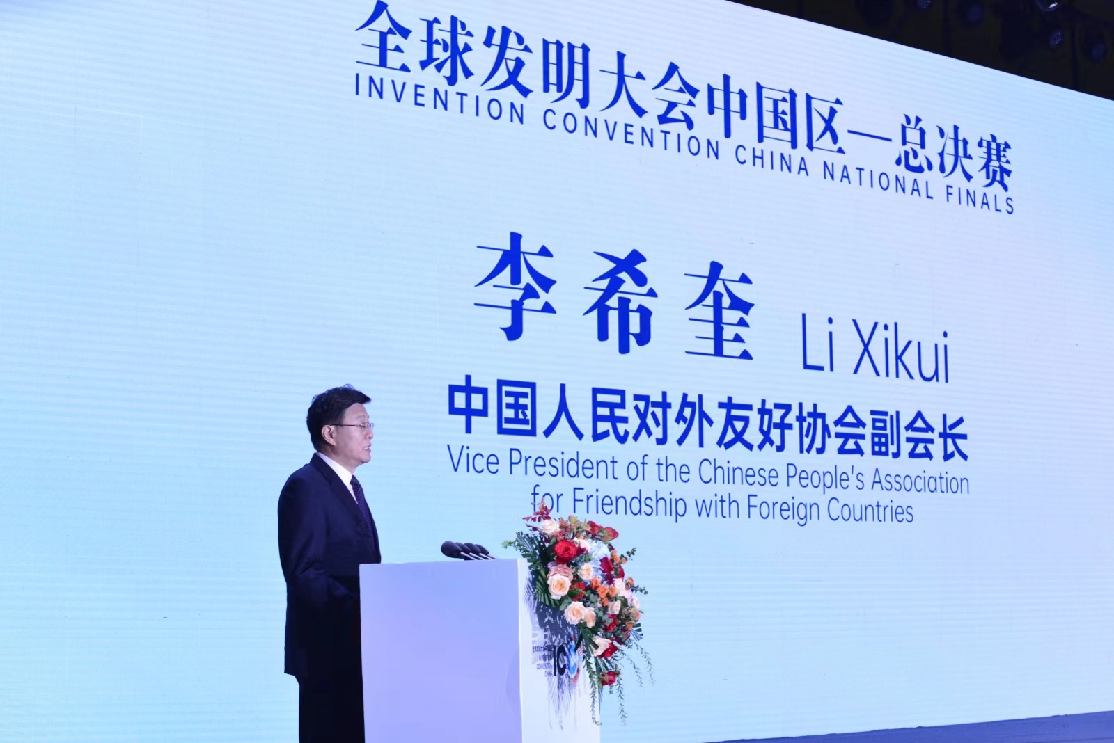 2023全球發(fā)明大會(huì)中國(guó)區(qū)全國(guó)總決賽在鄭開(kāi)幕