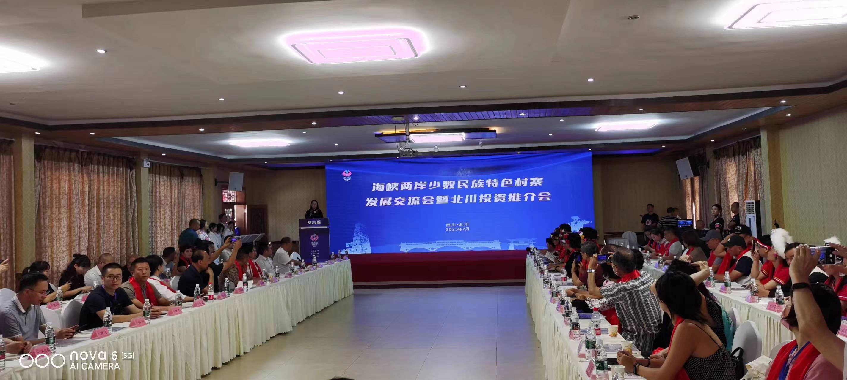 相聚北川 海峽兩岸專家共話鄉(xiāng)村振興高質(zhì)量發(fā)展