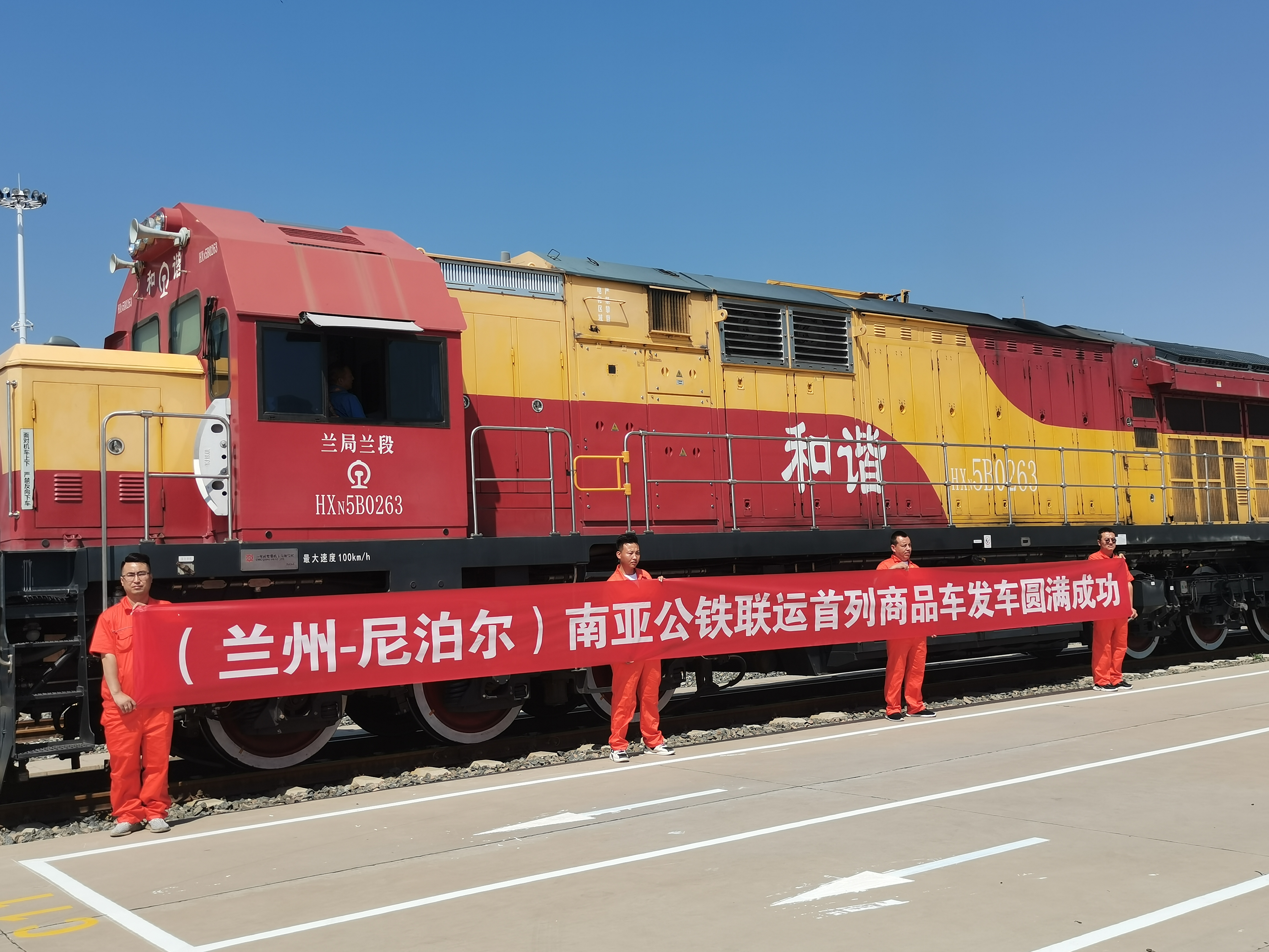 蘭州陸港首開南亞(蘭州-尼泊爾)公鐵聯(lián)運(yùn)汽車出口專列