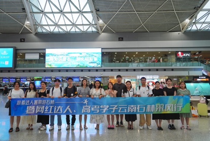 體驗(yàn)23℃夏日清涼  「跟著達(dá)人暑期游石林」採(cǎi)風(fēng)活動(dòng)啟動(dòng)