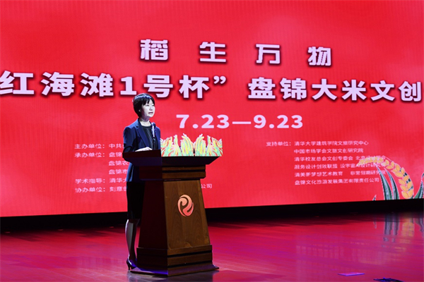 稻生萬物·2023「紅海灘1號杯」 盤錦大米文創(chuàng)大賽主題發(fā)布昨舉行