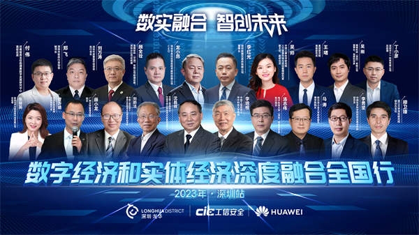 院士領銜、大咖雲集，聽日共話「數實融合」新趨勢