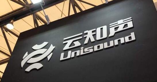 【財通AH】雲(yún)知聲轉(zhuǎn)戰(zhàn)赴港IPO 連續(xù)3年虧損 股權(quán)變動受關(guān)注