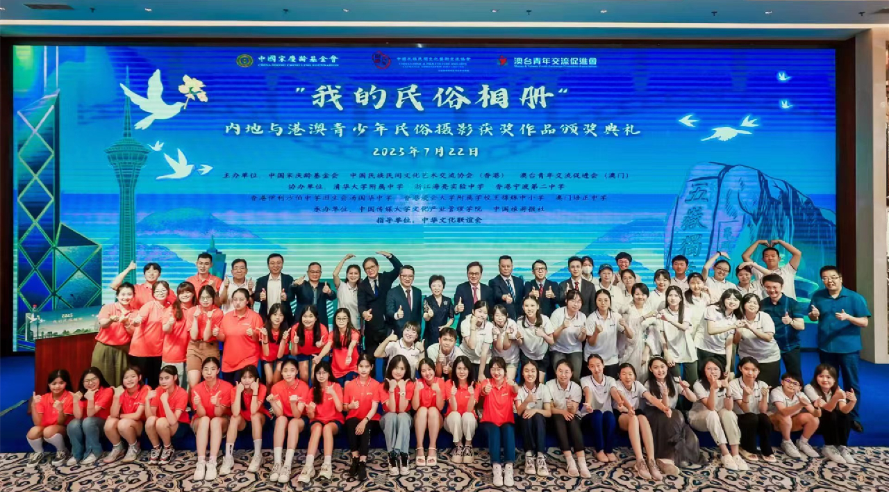 2023年「我的民俗相冊」——內(nèi)地與港澳青少年民俗攝影獲獎作品頒獎典禮在京舉行