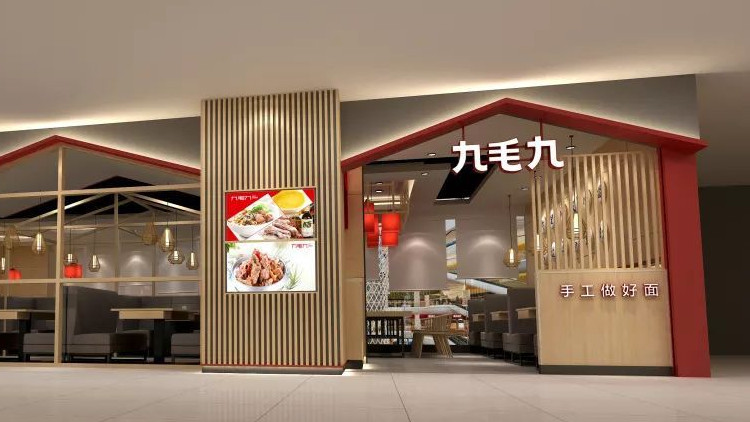 【財通AH】九毛九開盤漲逾6% 預(yù)計上半年純利增長不低於281.3%