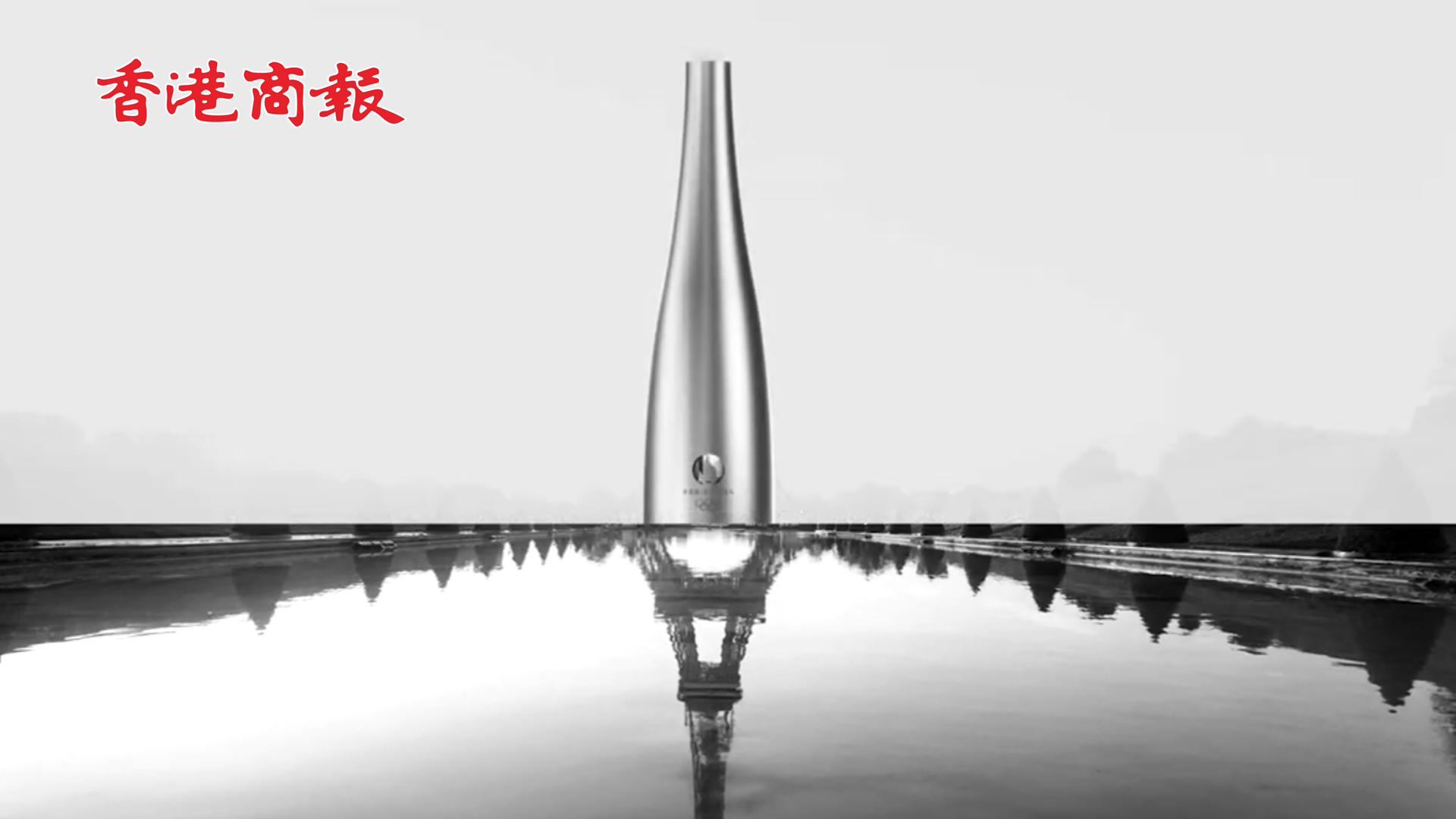 有片｜2024奧運(yùn)會(huì)倒計(jì)時(shí)一周年 巴黎奧運(yùn)火炬設(shè)計(jì)亮相