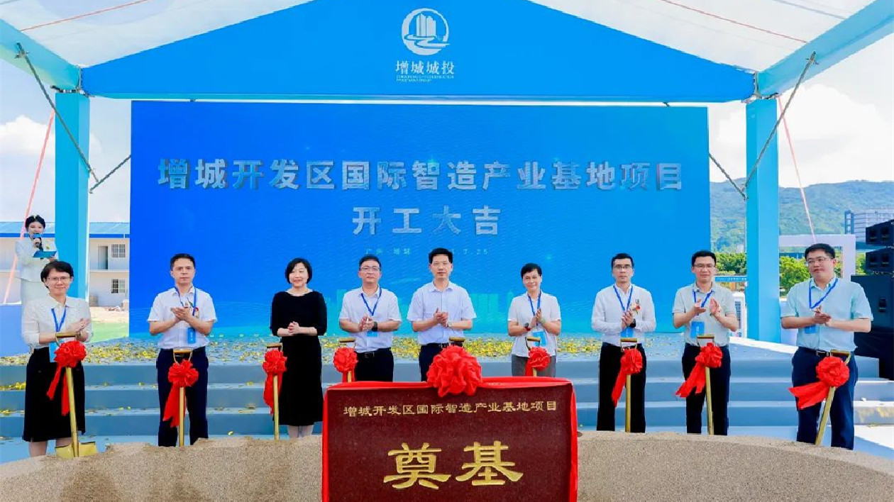 增城首個面向外資高端製造企業(yè)產(chǎn)業(yè)園開工
