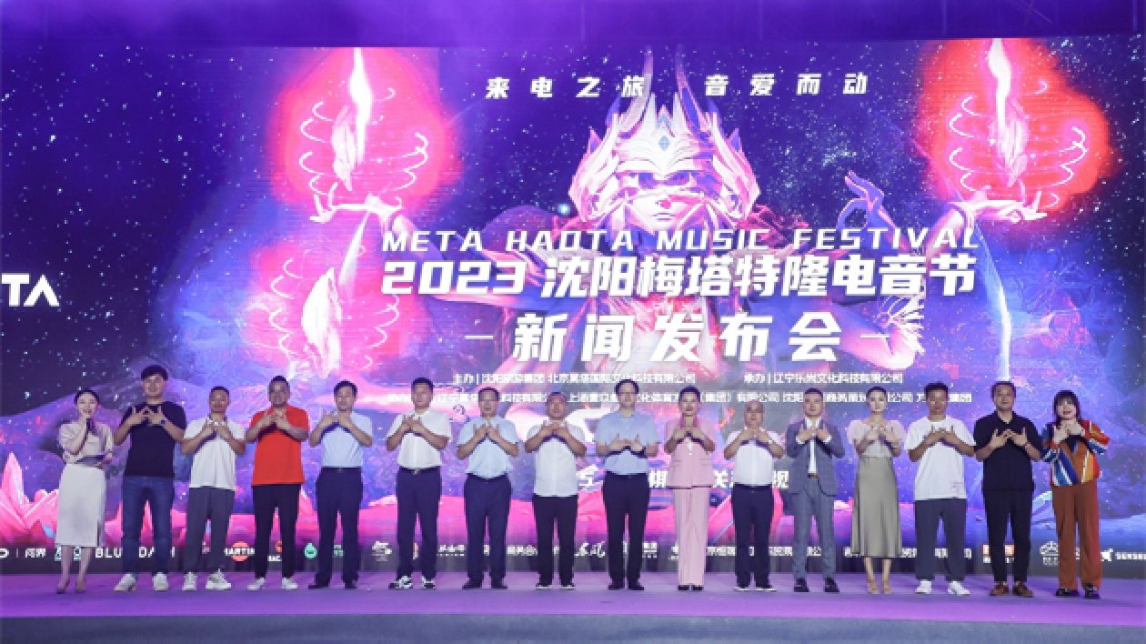 一場山海經(jīng)風(fēng)音樂盛宴將亮相瀋陽棋盤山