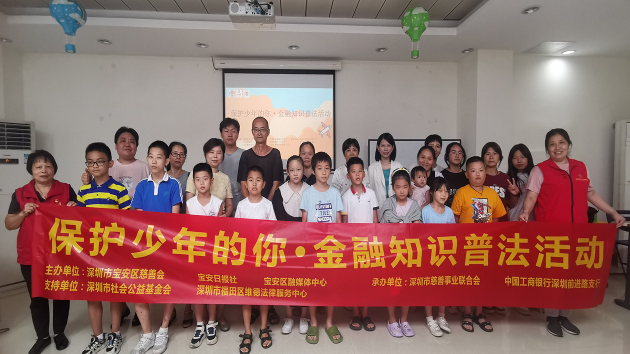 深圳為親子家庭普及未保法及財(cái)商教育