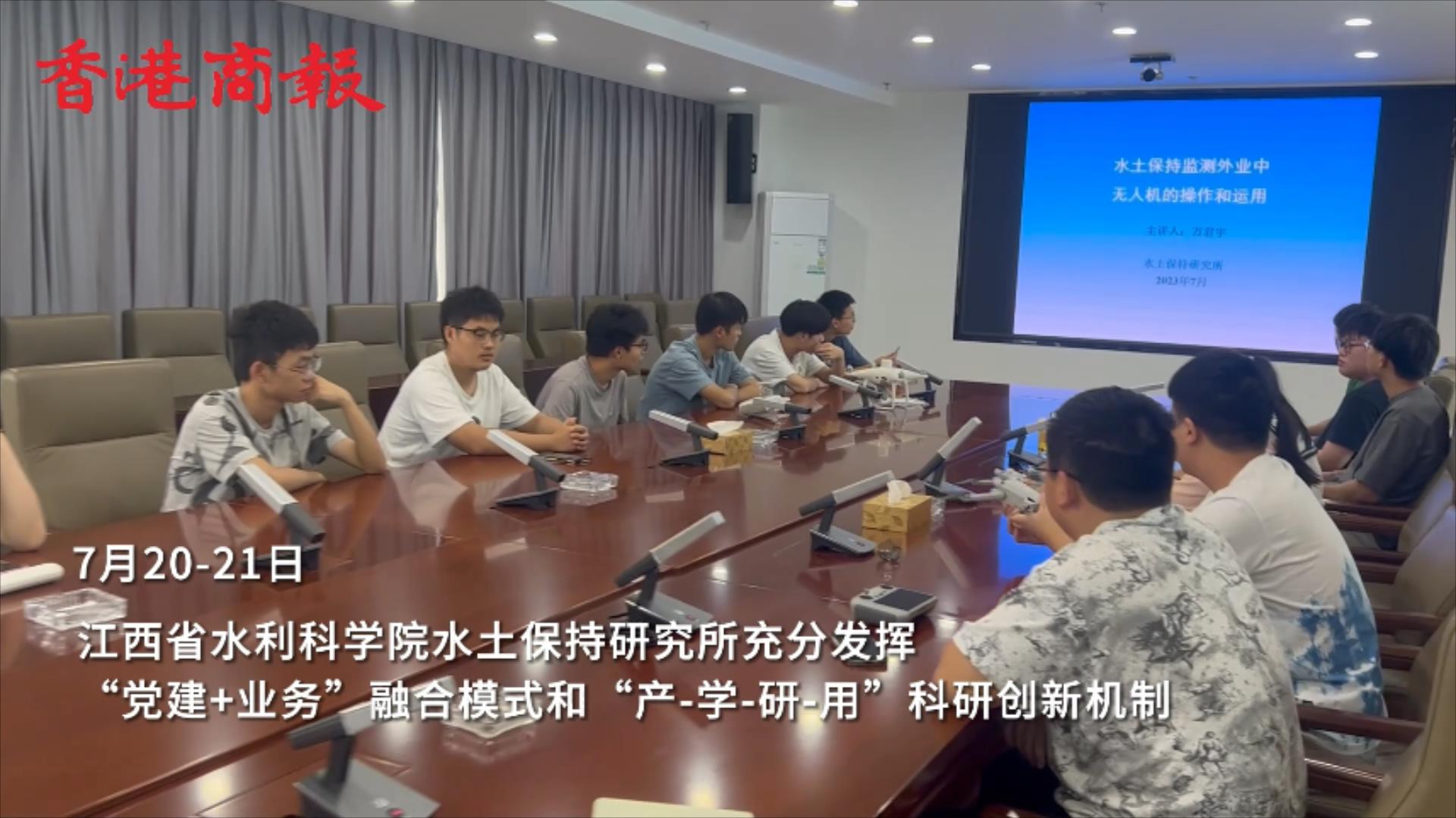 【貫徹中辦國辦《意見》】江西省水利科學(xué)院開展生產(chǎn)建設(shè)項(xiàng)目水土保持無人機(jī)監(jiān)測(cè)培訓(xùn)