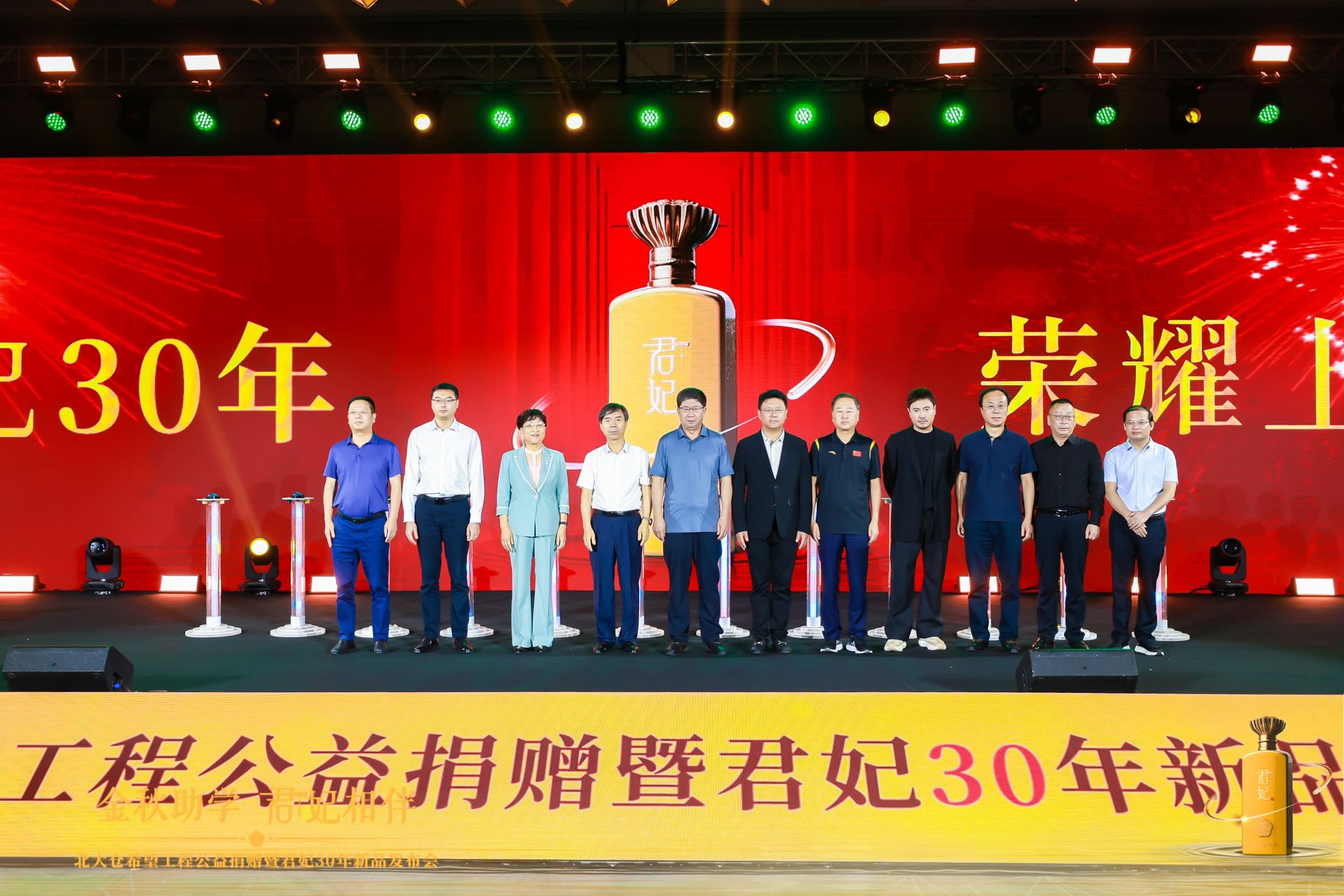 北大倉(cāng)希望工程公益捐贈(zèng)暨君妃30年新品發(fā)佈會(huì)在哈舉行