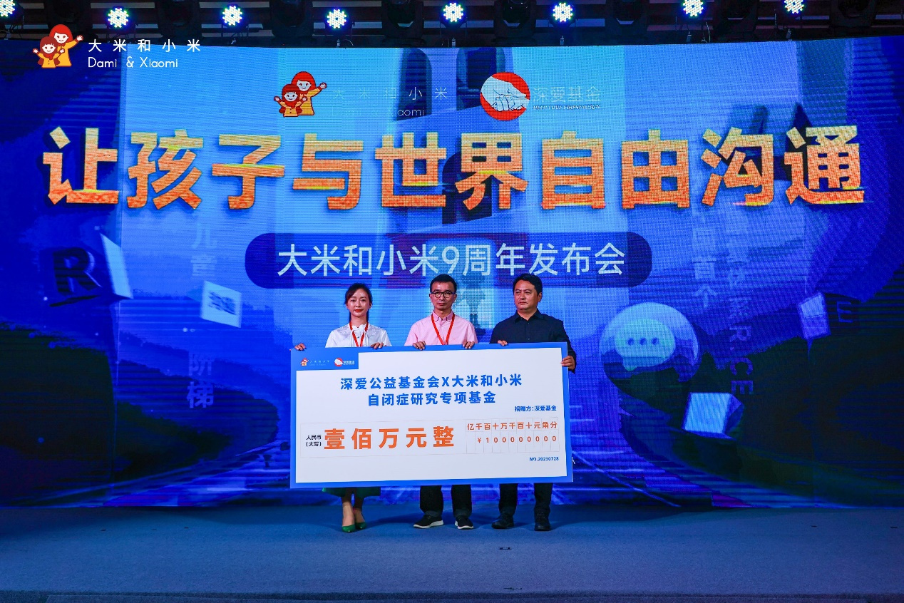 5004萬(wàn)組數(shù)據(jù)，大米和小米發(fā)佈自閉癥康復(fù)系統(tǒng)模型