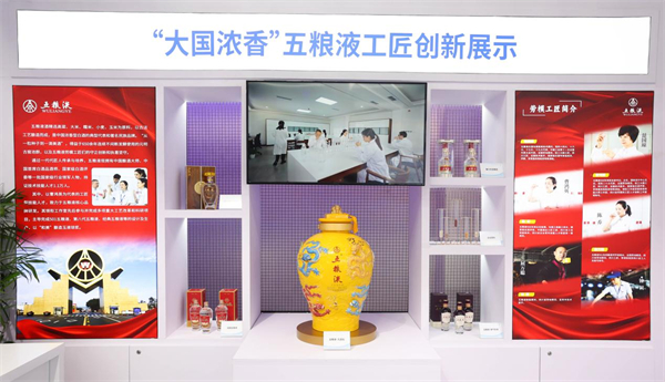 匠心勾調(diào)展技藝 五糧液亮相第二屆大國工匠創(chuàng)新交流大會