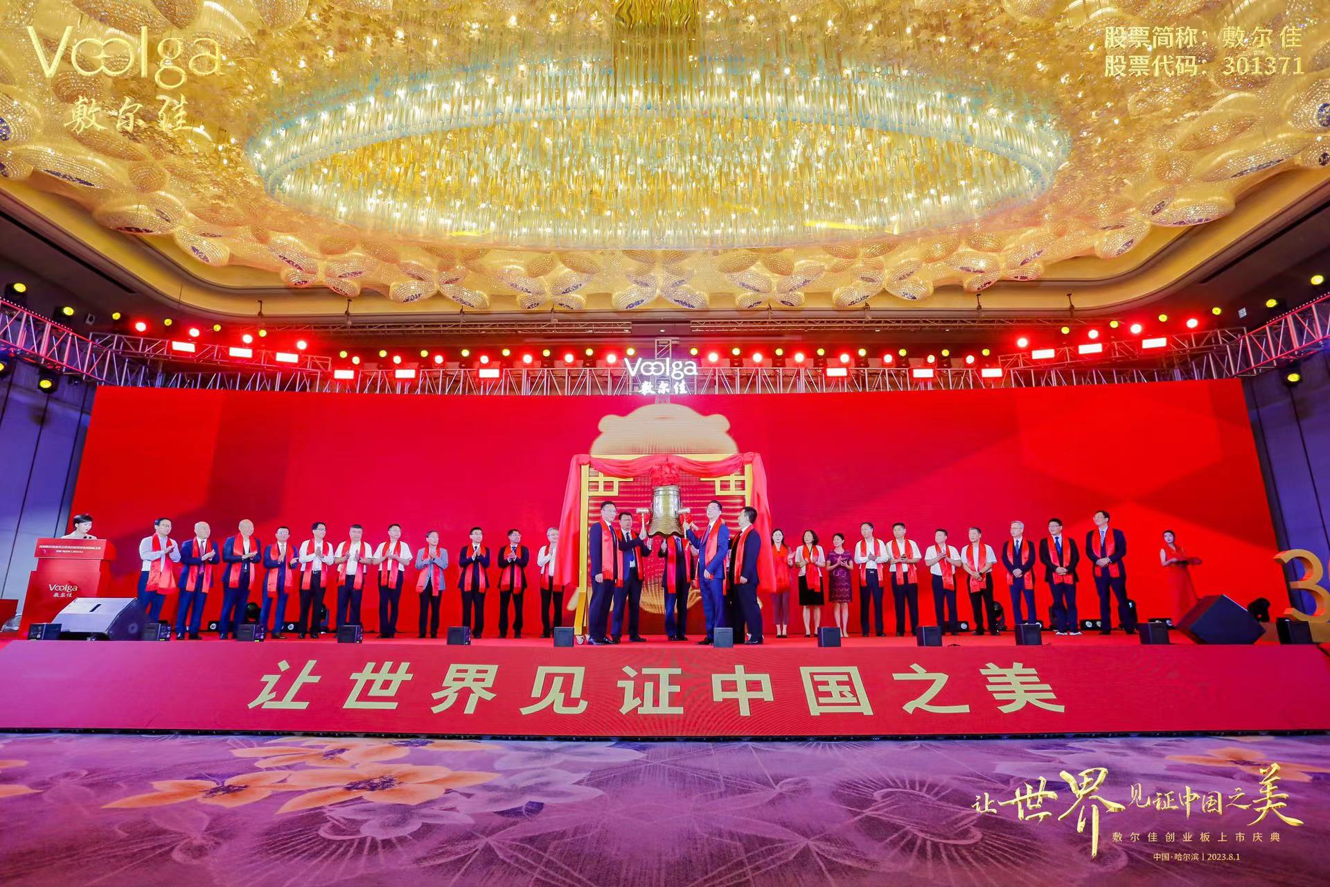 敷爾佳成功登陸深交所創(chuàng)業(yè)板 哈新區(qū)再添一家上市公司