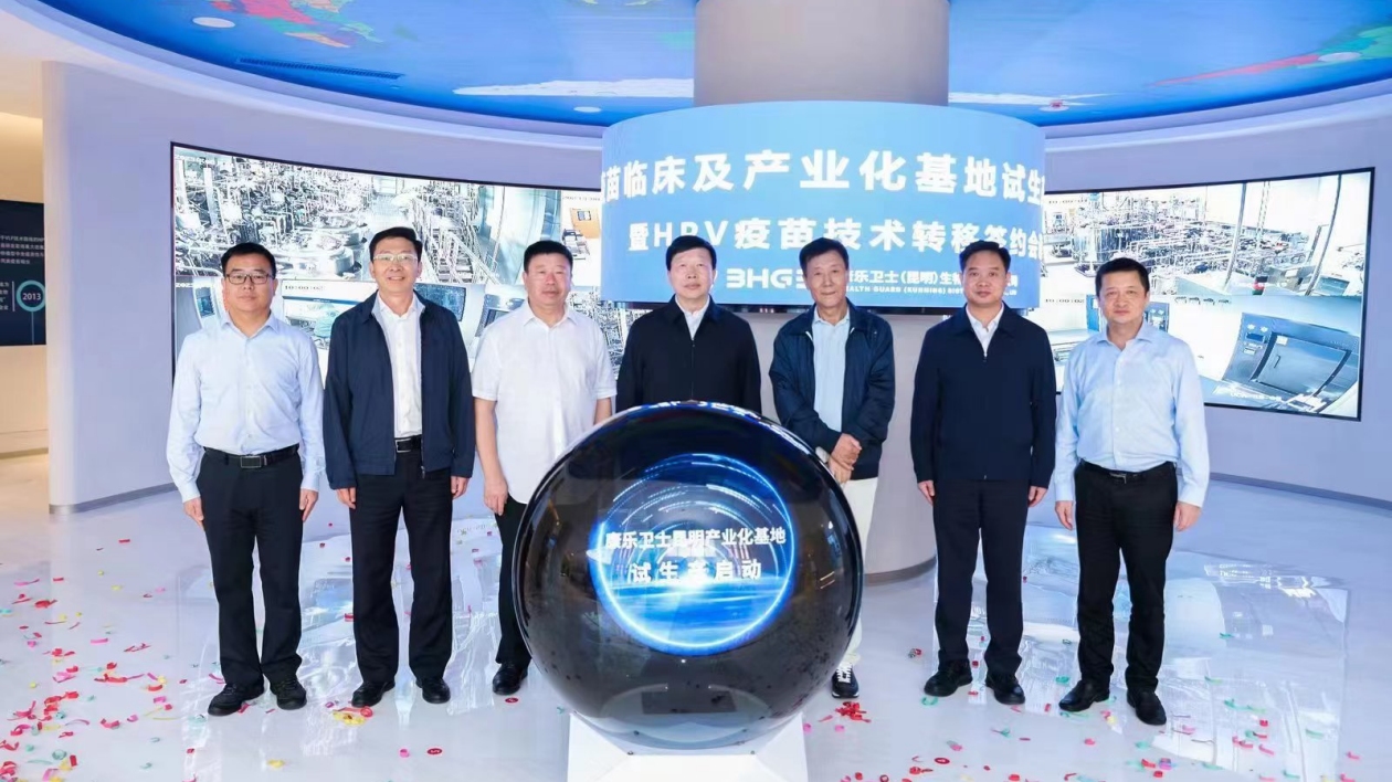 康樂衛(wèi)士重組疫苗臨床及產(chǎn)業(yè)化基地項(xiàng)目試生產(chǎn)啟動儀式在昆明舉行