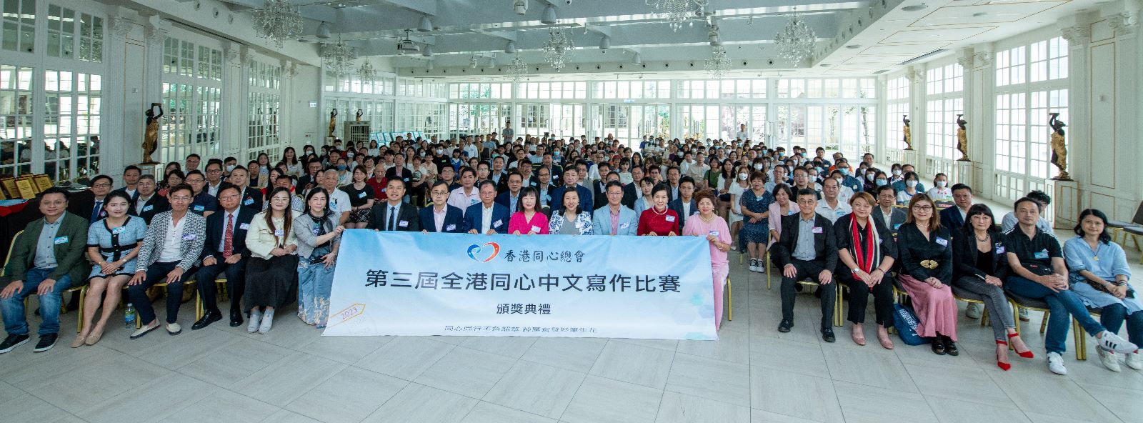 第三屆全港同心中文寫作比賽頒獎(jiǎng)